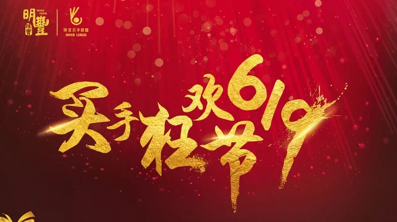 皇冠·app站官网入口(中国)-Royal crown丨6.19狂欢节盛世开幕